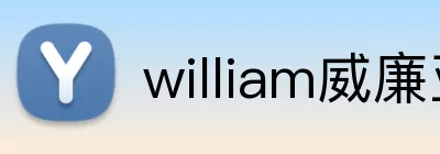 william威廉亚洲官方 logo